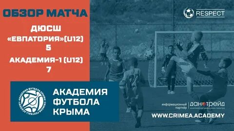 Академия футбола евпатория сайт