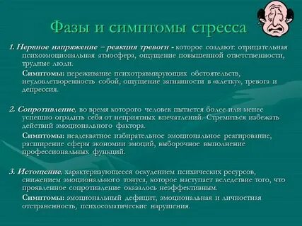 Переживание социального стресса