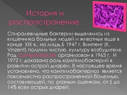 Род возбудителя