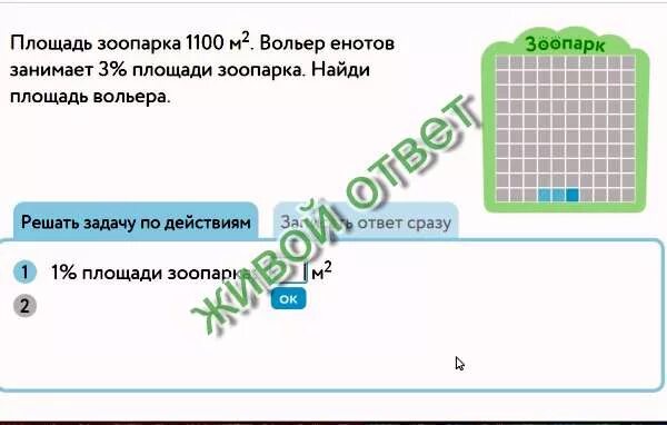 Найди площадь вольера