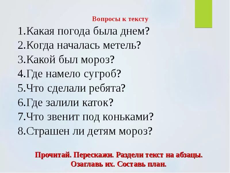 Текст вопроса 3 текст вопрос 2. Изложение каток. Каток изложение 2 класс план. Вопросы к изложению каток 2 класс. Изложение на тему каток 2 класс.