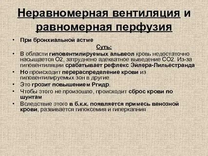 Дыхание при астме