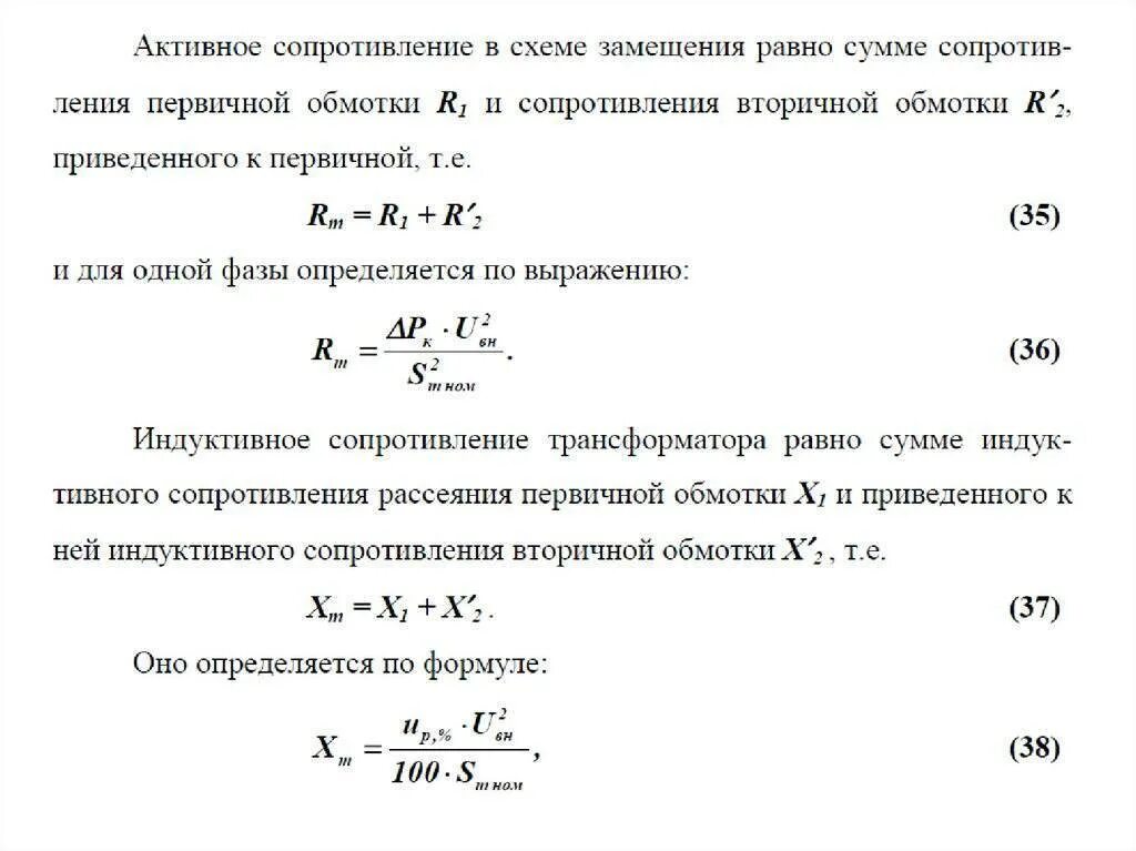 Сопротивление трехфазного трансформатора. Активное сопротивление обмоток трансформатора формула. Как определить активное сопротивление обмотки трансформатора. Полное сопротивление трансформатора формула. Сопротивление силового трансформатора формула.