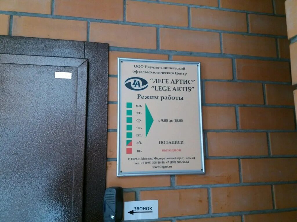 глазная клиника леге артис в ростове. леге артис обсерваторная. леге артис нижневартовск преображение. леге артис северный. леге артис офтальмологический центр ростов сайт.