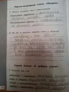 Есенина 2 класс ответы