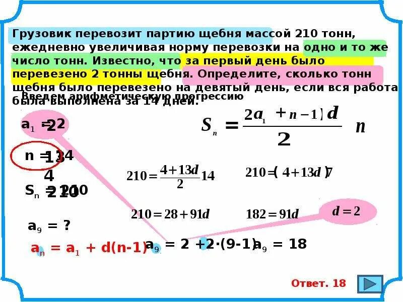 Решение задач по арифметической прогрессии. Задачи на алгебраическую прогрессию. Задачи на алгебраическую прогрессию 9 класс. Задачи по арифметической прогрессии 9 класс с решением.