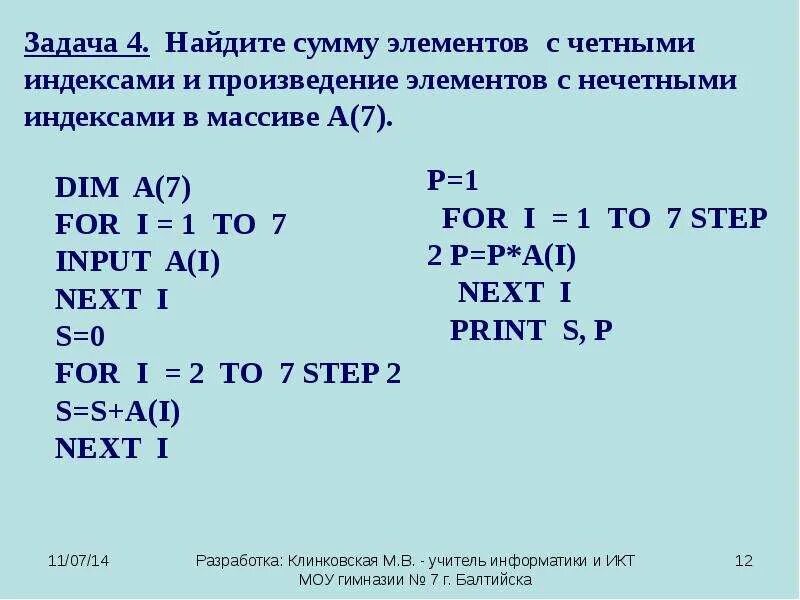 Произведение массивов. Найти произведение элементов массива. Нацти сумму всхе четных элементов массив. Найдите сумму и произведение элементов массива. Количество нечетных чисел массивов