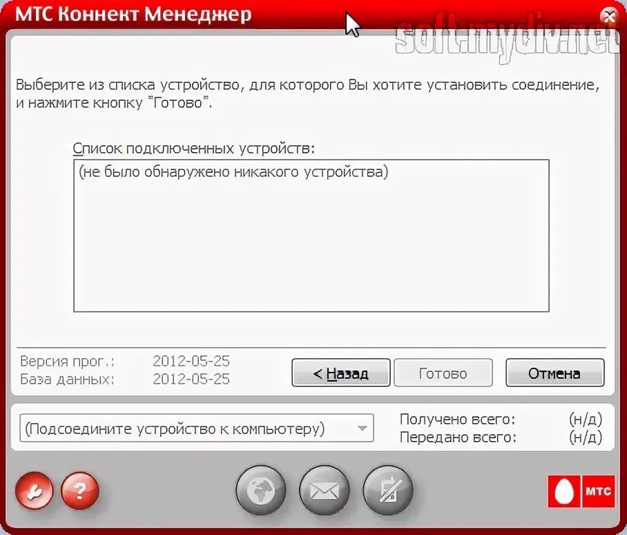 Коннект менеджер МТС. МТС Коннект программа. Программа для модема МТС. Коннект менеджер модем.