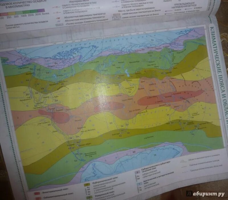 Пользуясь климатической картой. Климатические пояса атлас 7 класс Дрофа. Атлас 7 класс климатическая карта.