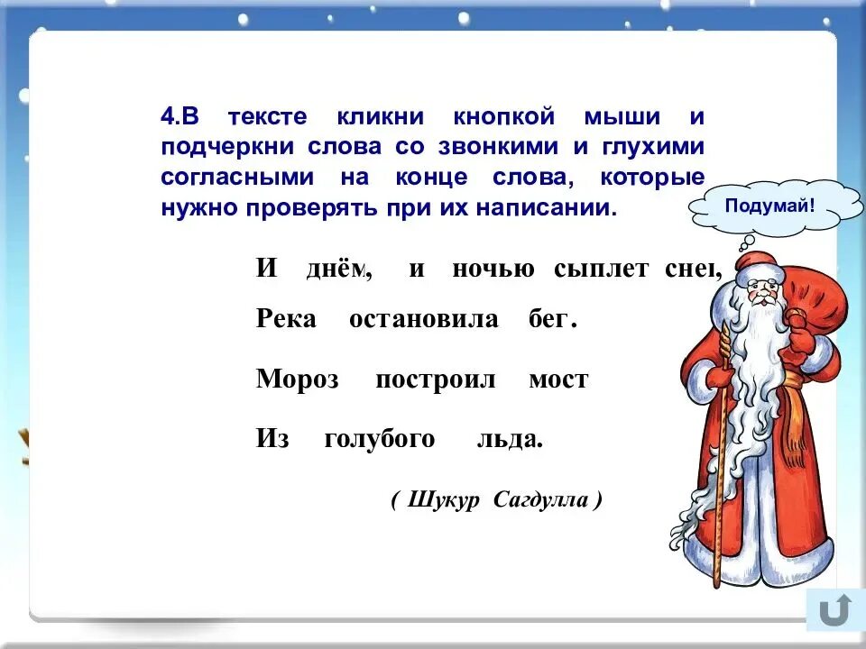 Звонкие и глухие согласные на конце слова. Слова с согласными наи конце. Парные глухие и звонкие согласные на конце слова. Правописание парных звонких и глухих согласных на конце слова.