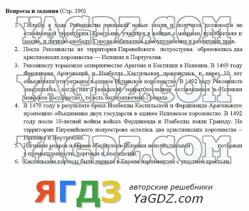 История 6 класс агибалова пересказ параграфов. Всеобщая история средние века Агибалова Донской. Творческие работы и проекты по истории 6 класс Агибалова.