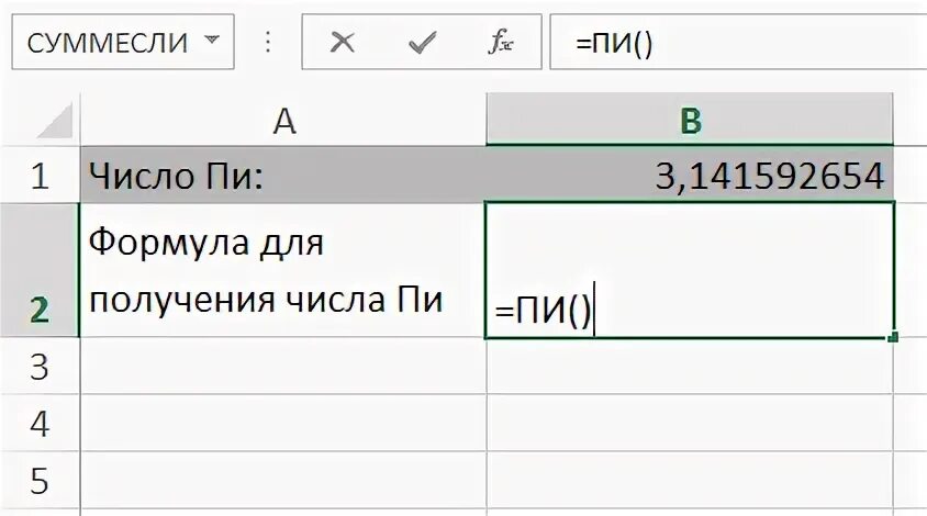 Как получить число пи на калькуляторе