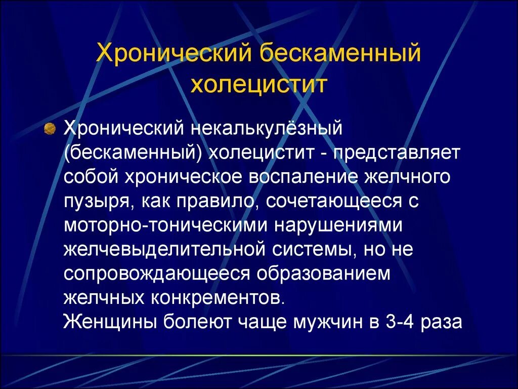 Некалькулезный холецистит что это такое