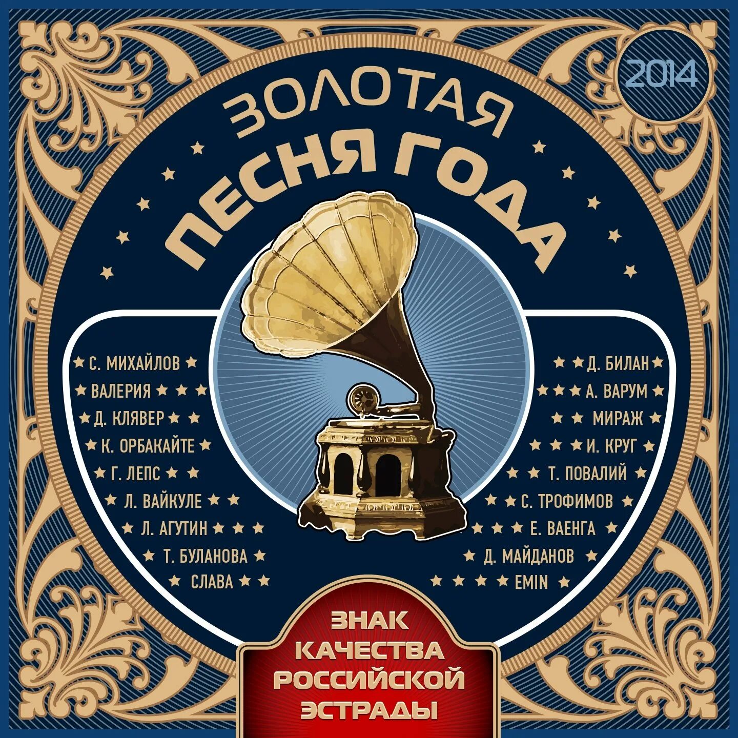 Песня года заставка. Золотая песня 2024 слушать. Песня года картинки. Золотая песня 2024 слушать. Золотая песня 2024 слушать.