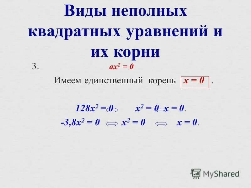 Формулы корней квадратного уравнения таблица. Формула корней квадратного уравнения 9 класс алгебра. Формула нахождения корней уравнения. Формулы нахождения дискриминанта и корней квадратного уравнения. Формула нахождения корня из квадратного уравнения.
