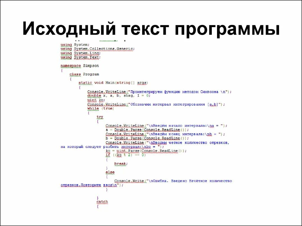 Текст программы. Исходный текст. Программный текст. Исходный текст программы. Слово исходный код