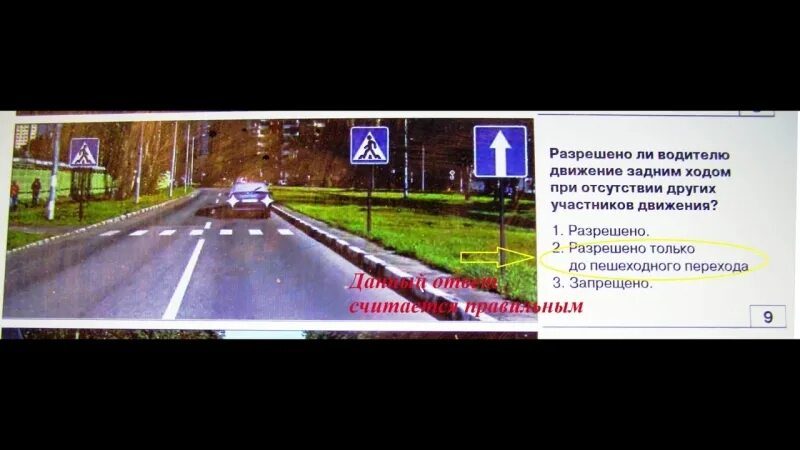 Движение задним ходом при отсутствии других участников движения. Разрешено ли водителю движение задним ходом. Разрешено ли водителю движение задним ходом при отсутствии других. Движение задним ходом билеты.