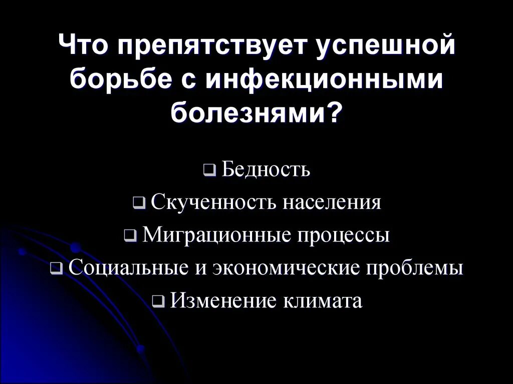 Методы борьбы с инфекционными заболеваниями. Мероприятия по борьбе с инфекционными болезнями. Принципы борьбы с инфекционными заболеваниями.. Меры борьбы с инфекционными болезнями. Какие меры применяют для борьбы с заболеваниями