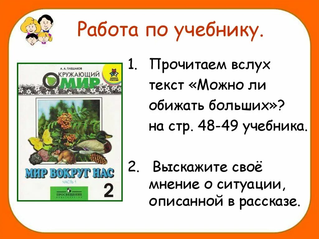 Можно ли обижать больших. Текст вслух.