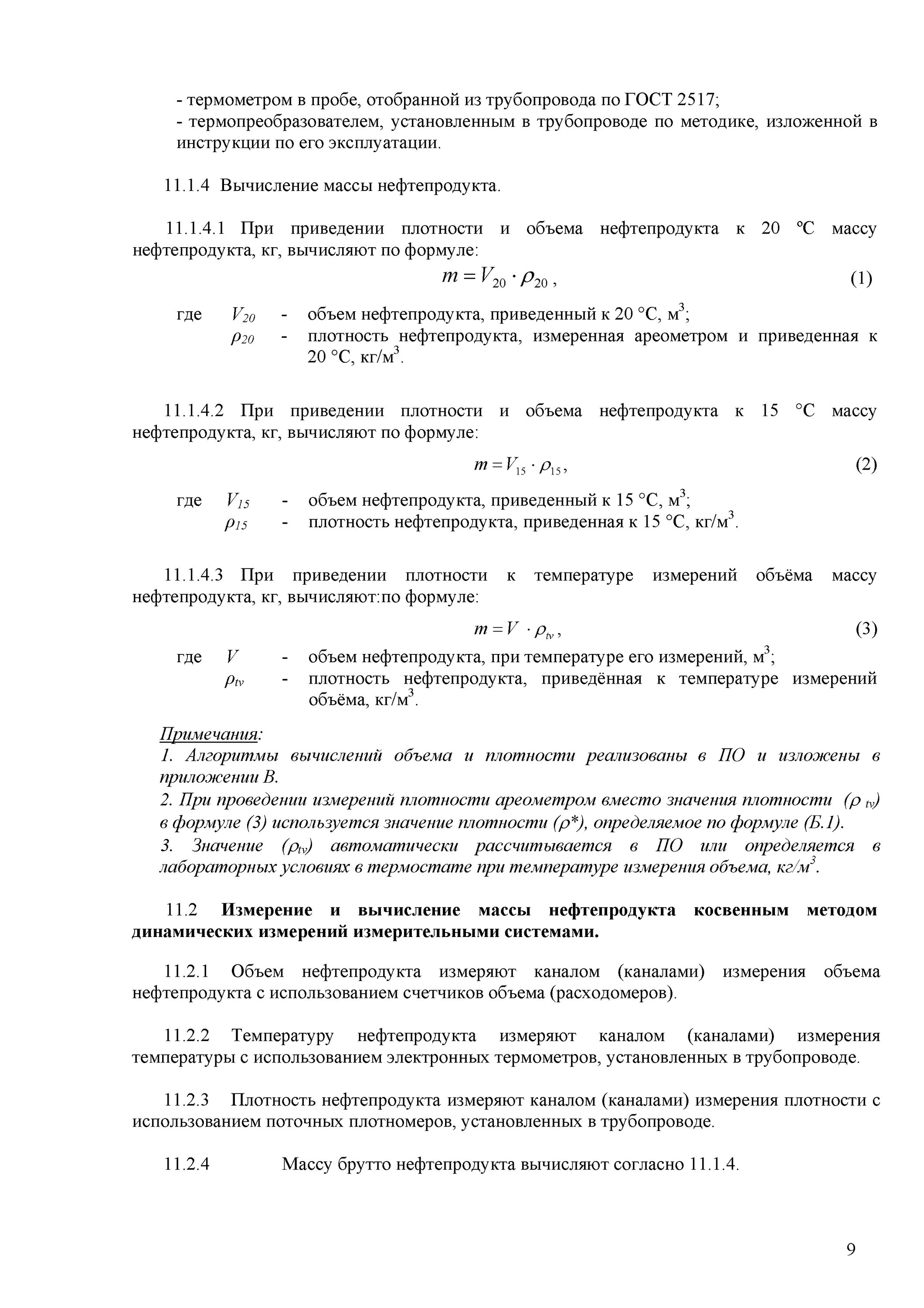 Методика измерений массы