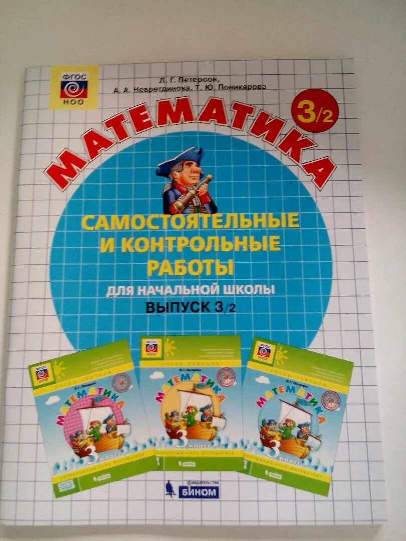 Тетрадь для самостоятельных и контрольных работ. Самостоятельная петерсон 3 класс. самостоятельные и контрольные работы петерсон. петерсон 3 класс математика самостоятельные и контрольные. петерсон математика самостоятельные и контрольные работы.