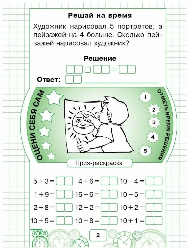 Сложение в пределах 20. Вычитание в пределах 20 с переходом через десяток. Счет с переходом через десяток 1 класс задания. Счет в пределах 20 через десяток. Счет в пределах 20 через десяток.