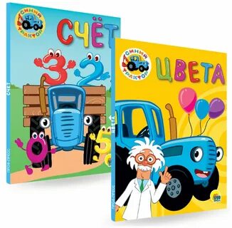 Книга синий трактор