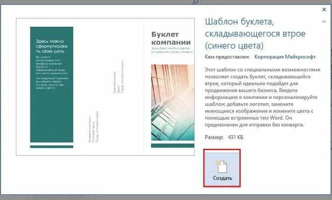 Листовка в ворде. Макет буклета. Буклет шаблон. Буклет образец. Брошюра шаблон.