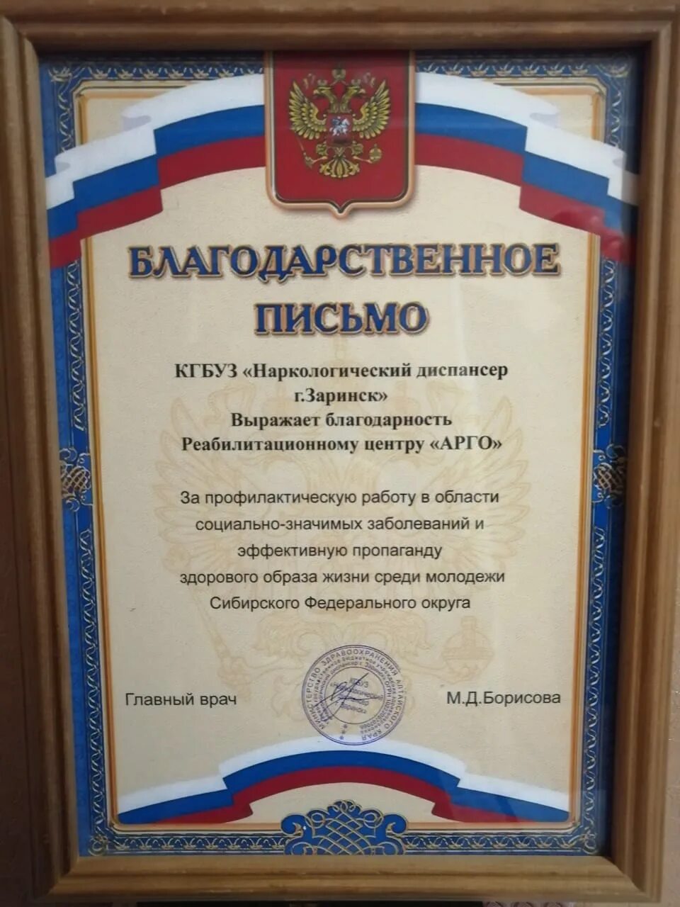 Письмо в реабилитационный центр. Благодарность реабилитационному центру для наркозависимых. Благодарственное письмо реабилитационному центру. Письмо мужу в реабилитационный центр. Благотворительное письмо.