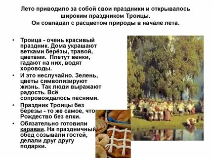 Троица что за праздник кратко это объяснить
