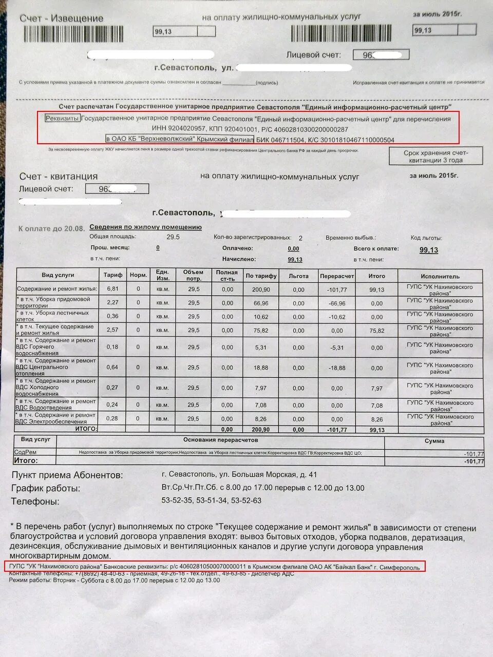 Номер лицевого счета в квитанции ЖКХ. Где на квитанции лицевой счет. Лицевой счет квартплата как узнать. Где в квитанции указан лицевой счет. Узнать сумму к оплате по лицевому счету