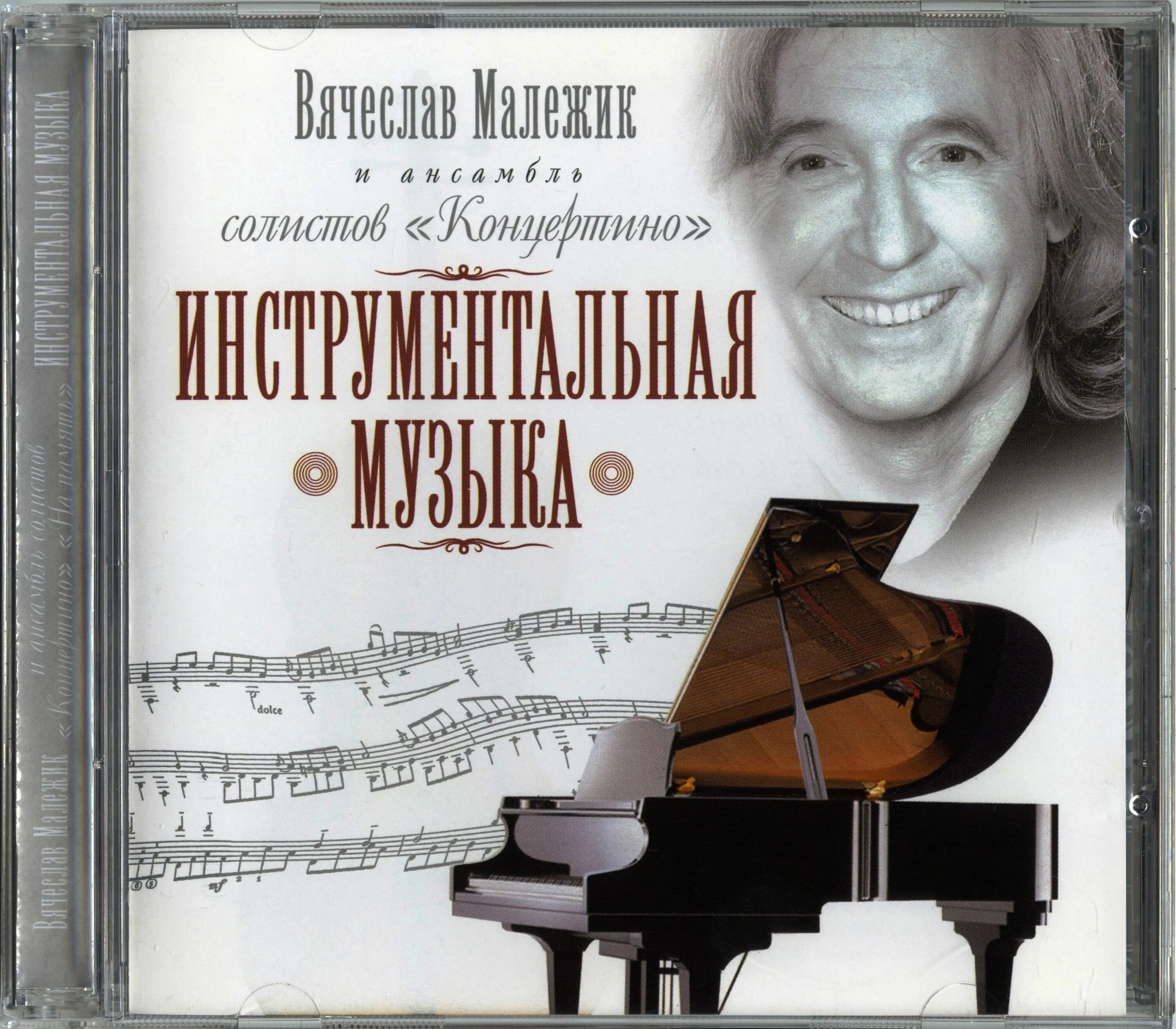 Песни малежика слушать