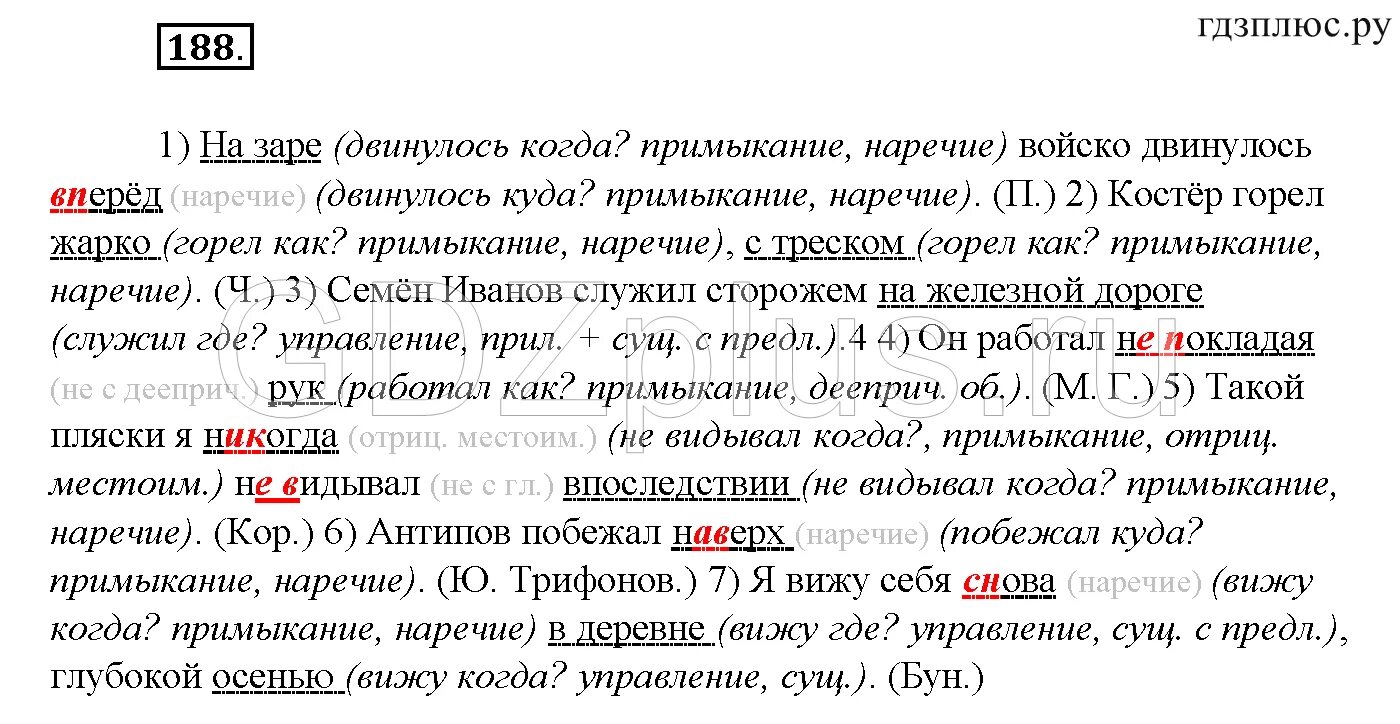 Русский язык 8 класс бархударов упр 358. Русский язык 8 класс. Русский язык 8 класс 188. Русский язык 8 класс упражнение 188. Вопросы и задания для повторения русский язык 8 класс Бархударов.