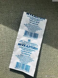 Таблетки от кашля мукалтин