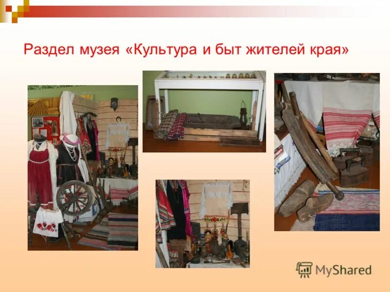 образование - наука, культура и искусство. связь культуры и быта. связь культуры и быта. доклад о быте славян. петр 1 изменения в культуре и быте.