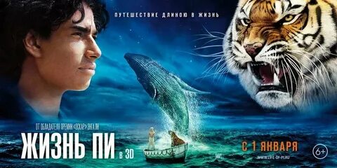 История жизни пи