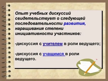 Учебно научная дискуссия