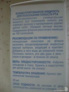 Полоскания полости рта инструкция