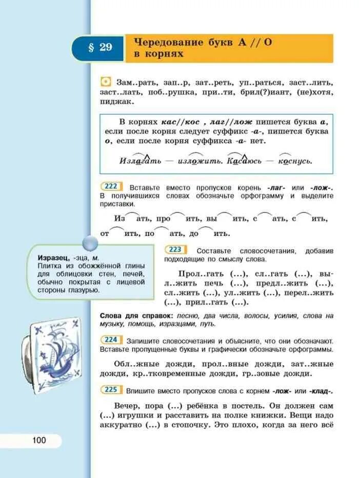 Рыбченкова 5 класс учебник 2. Русский язык 5 класс учебник рыбченкова. русский язык 5 класс рыбченкова 2 часть учебник. русский язык 5 класс рыбченкова 1 часть. учебник по русскому языку 5 класс рыбченкова.