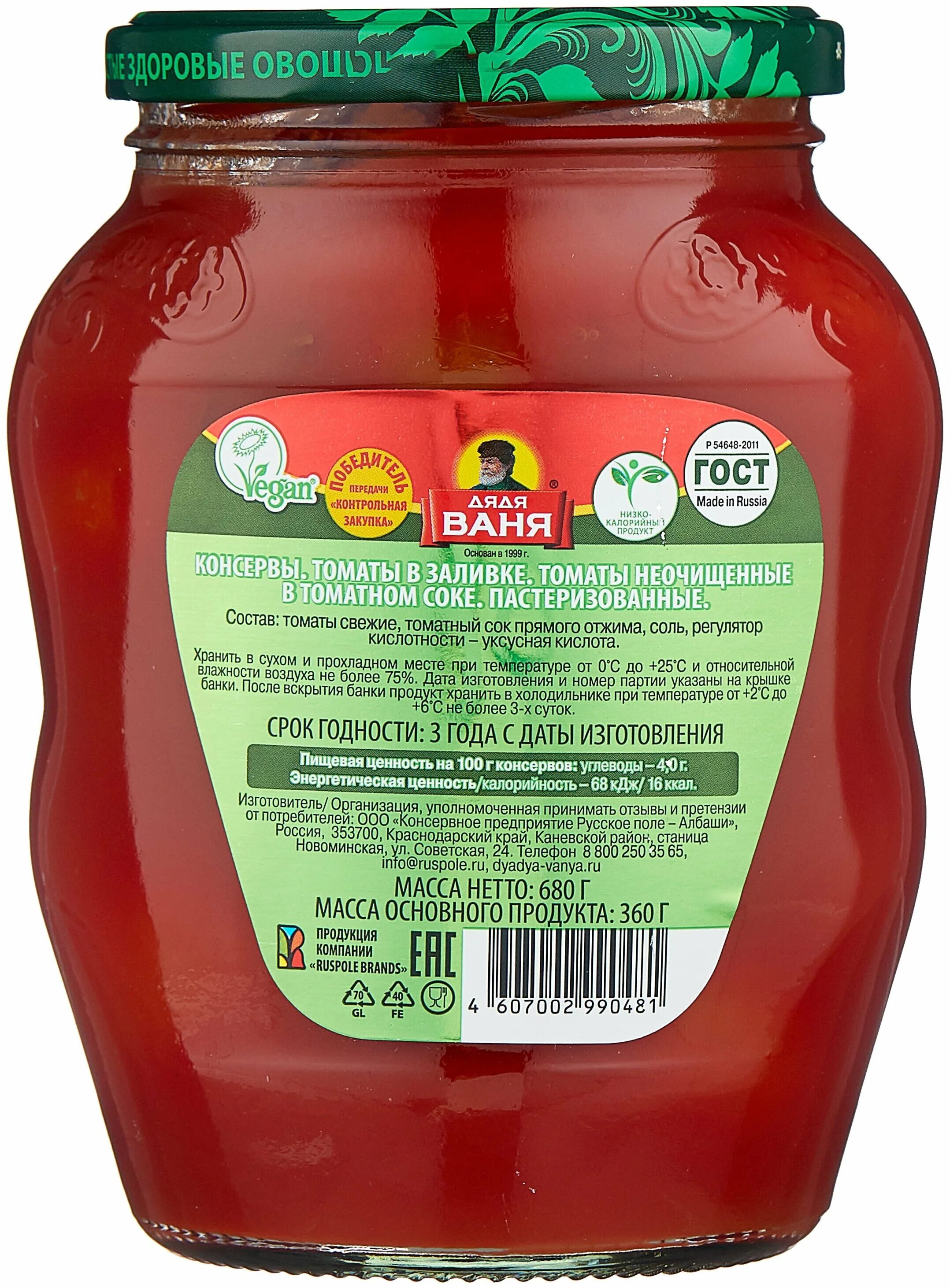 Томаты в собственном соку дядя ваня. Лечо дядя ваня закарпатское 460г. Дядя ваня консервация. Томаты в томатном соке дядя ваня стеклянная банка 680 г. Томаты в собственном соку дядя ваня.