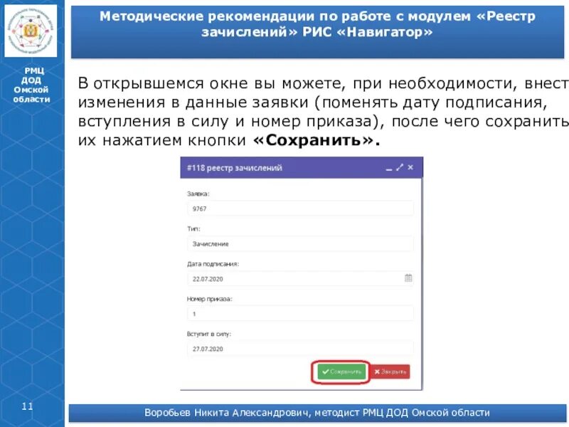 Модуль зачисления московской. Модуль зачисления московской области.