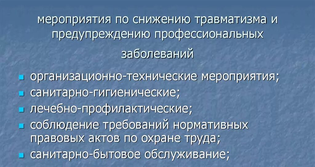 Мероприятия по снижению травматизма. Мероприятия по снижению производственного травматизма. План мероприятий по снижению травматизма. Мероприятия по снижению травматизма на производстве. Принимаемые меры по предотвращению несчастных случаев