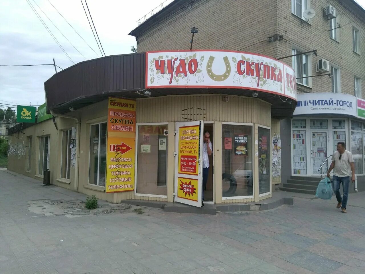 ленина скупка 24. ломбард скупка. скупка волгоград центральный район. скупка сеть комиссионных магазинов. скупка волгоград.