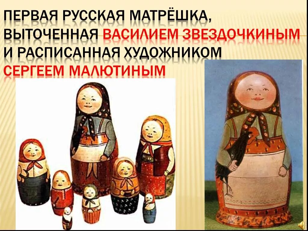 Создание русской матрешки. Матрёшка история происхождения. история возникновения матрешки. история возникновения русской матрешки. история появления русской матрешки.