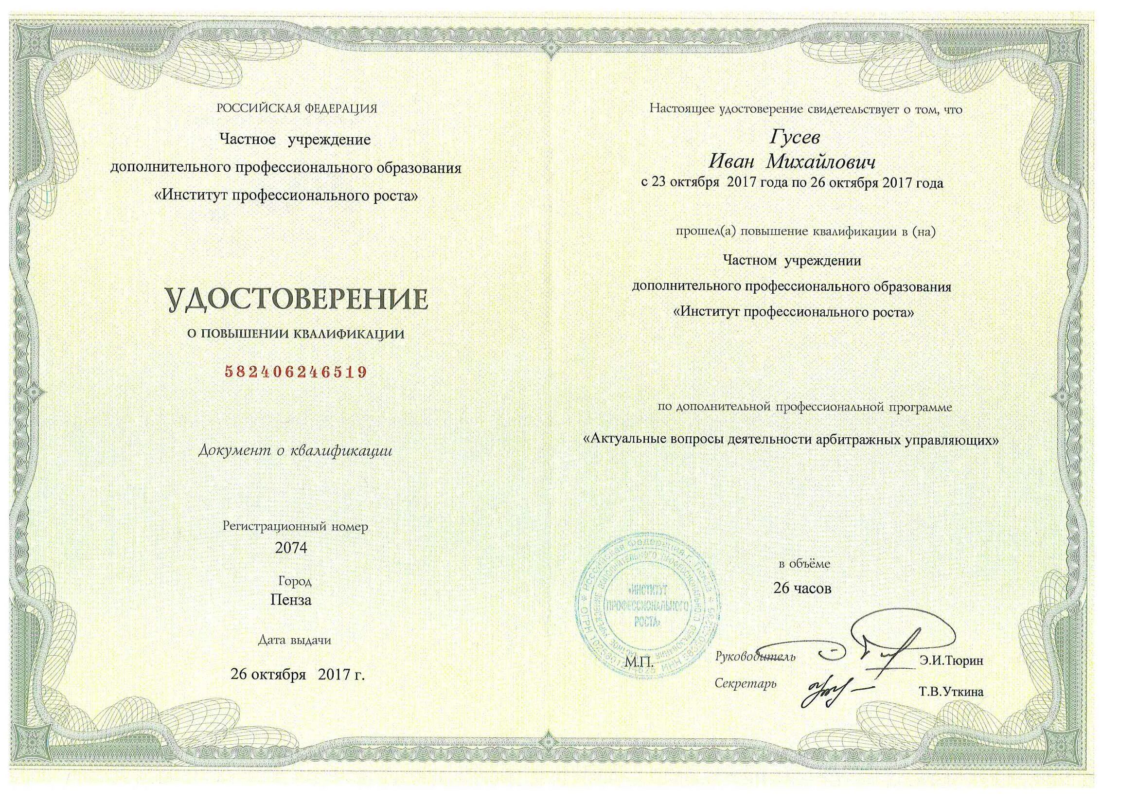 Программа подготовки арбитражного управляющего. Печать арбитражного управляющего образец.