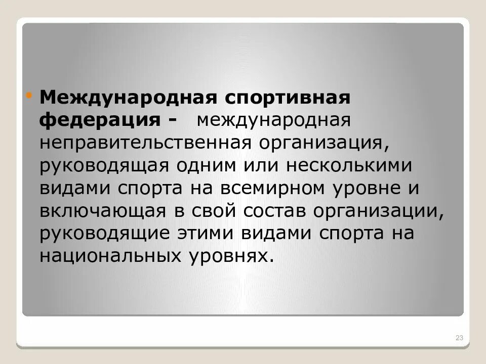 Спортивная федерация является. Международные спортивные Федерации. Международные неправительственные спортивные организации. Международные организации спорта. Международная Федерация спорта.