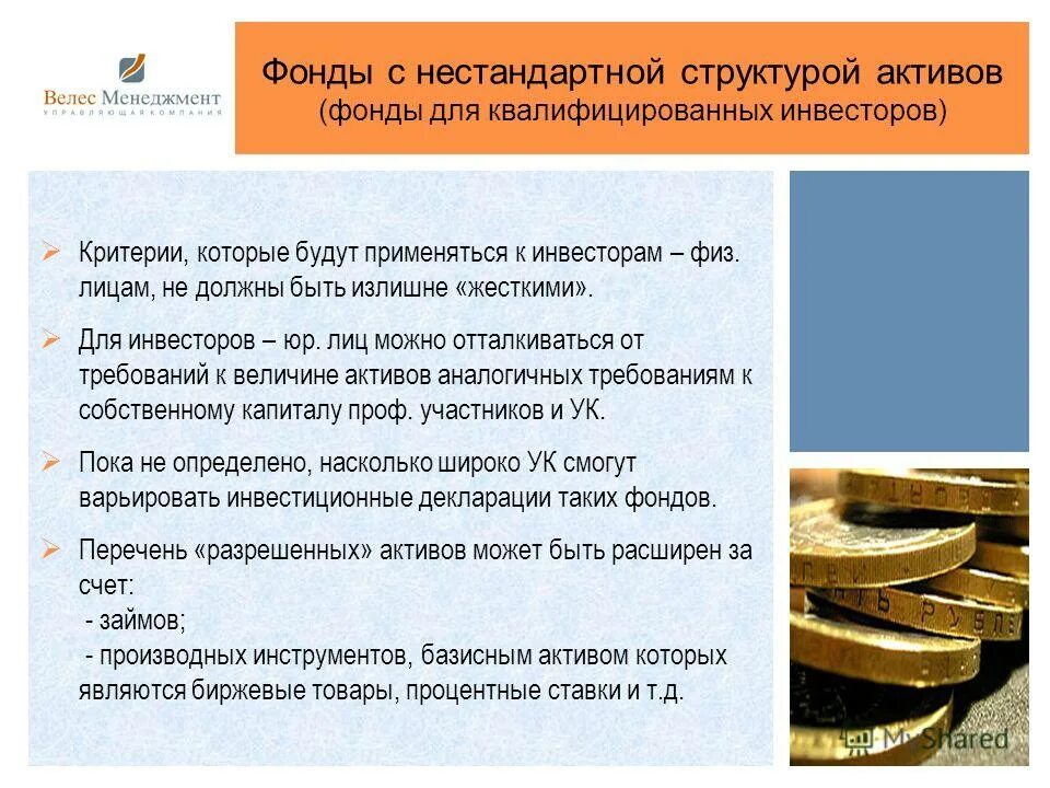 Ценные бумаги для квалифицированных инвесторов. Ценные бумаги для квалифицированных инвесторов. Ценные бумаги для квалифицированных инвесторов. Как получить статус квалифицированного инвестора. Ценные бумаги для квалифицированных инвесторов.