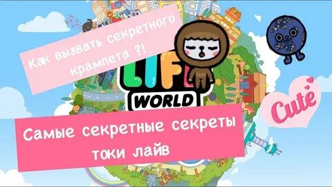 Секретки в бесплатной токе