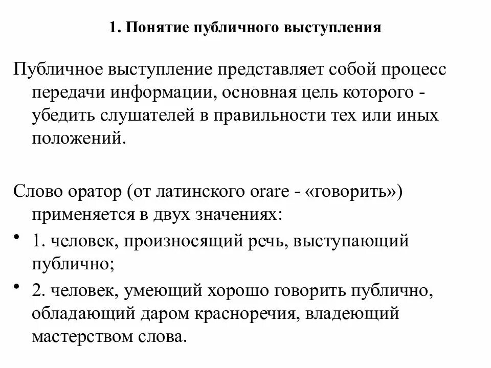 Понятие публичного выступления. Понятие публичного выступления и его способы. определите понятие «публичное выступление». оригинальные презентации на тему публичное выступление.