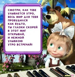 Маша для детей в детском саду